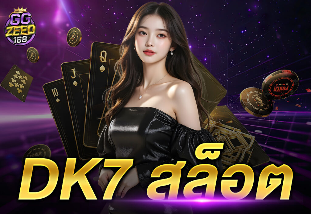 DK7 สล็อต