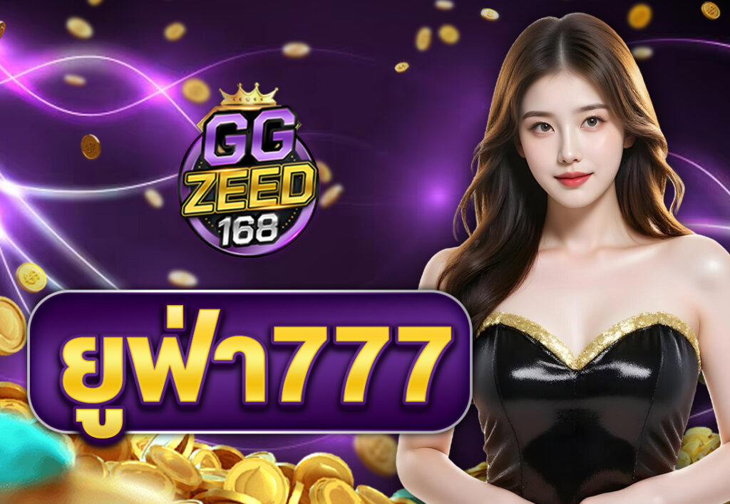 ยูฟ่า777